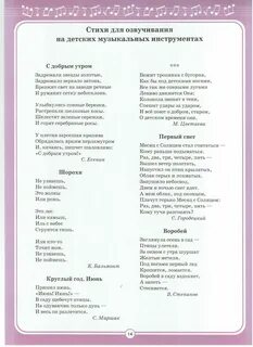 Стихи на музыку ответ