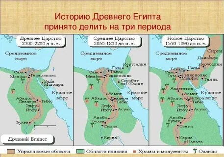Обведите границы среднего царства египта