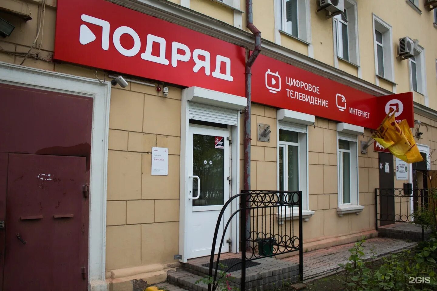 Подряд. Партизанский проспект 42 владивосток. подряд владивосток. компания подряд владивосток. телевидение подряд владивосток кабельное.