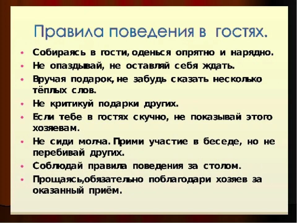 Правила в общей комнате. Правила поведения в гостях. правила этикета в гостях. правила поведения в гостях для детей. памятка этикет в гостях.