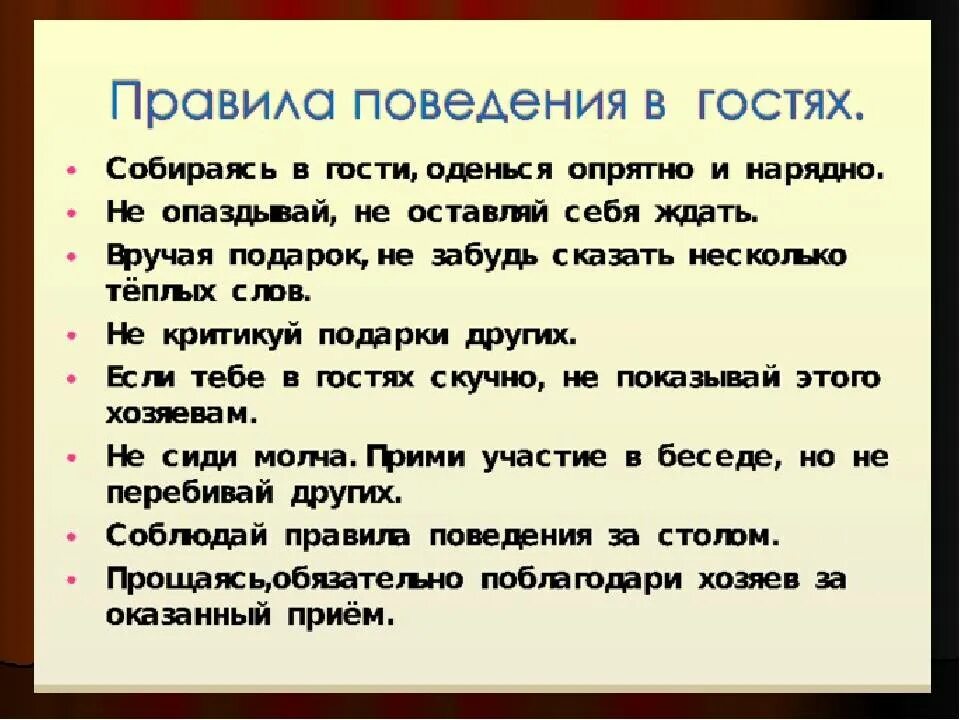 Этикет на дне рождения. Правила поведения в гостях. Правила этикета в гостях. Правила поведения в гостях для детей. Памятка этикет в гостях.