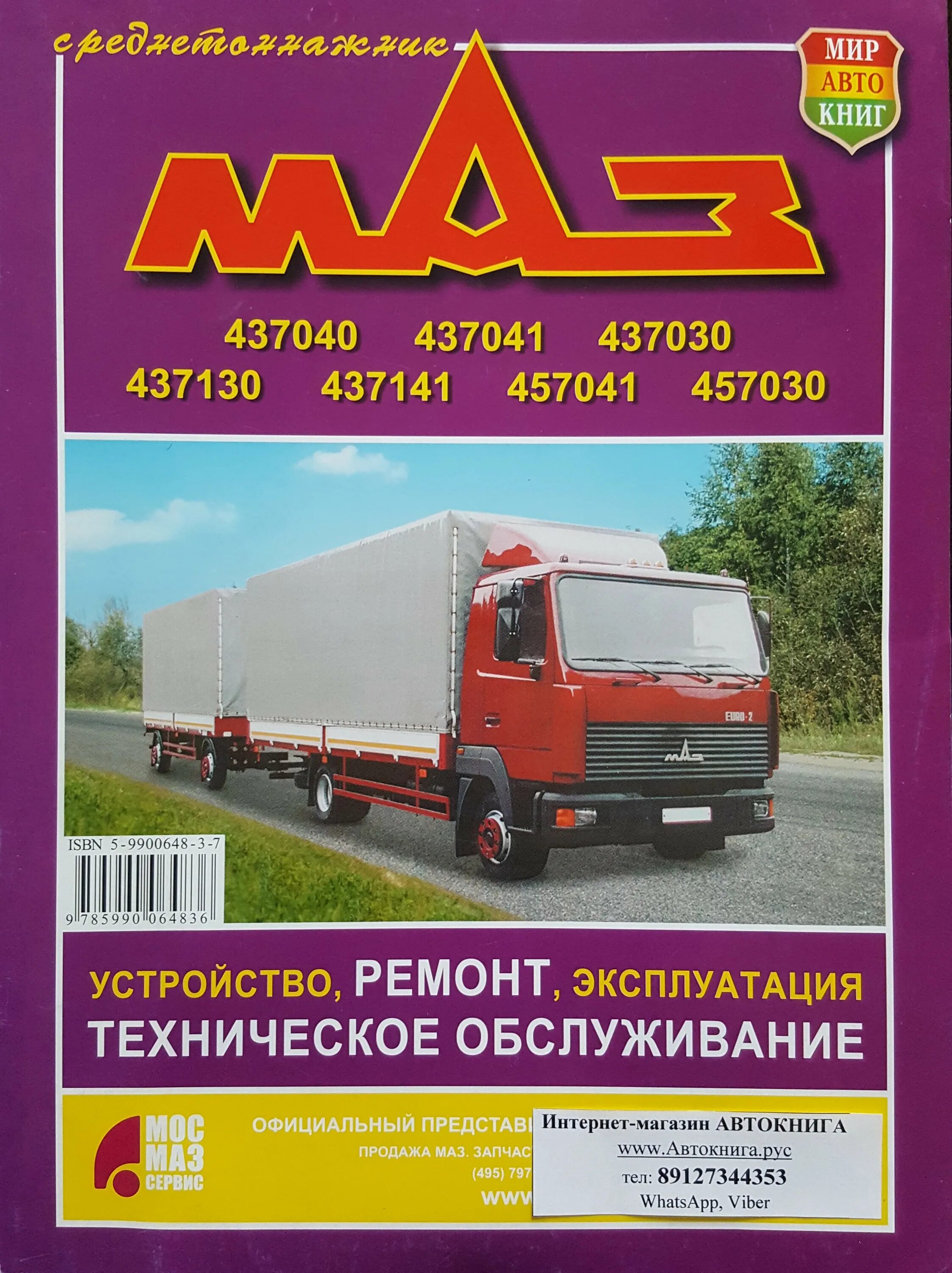 Мануал маз. Маз 437040. маз книги. маз 437041.