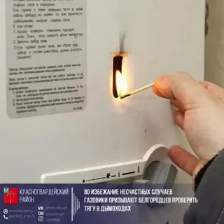 Как проверить тягу в газовой колонке