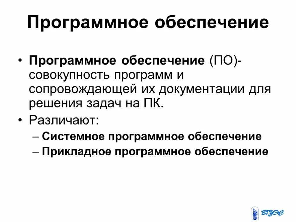 Совокупность программ обеспечивающих