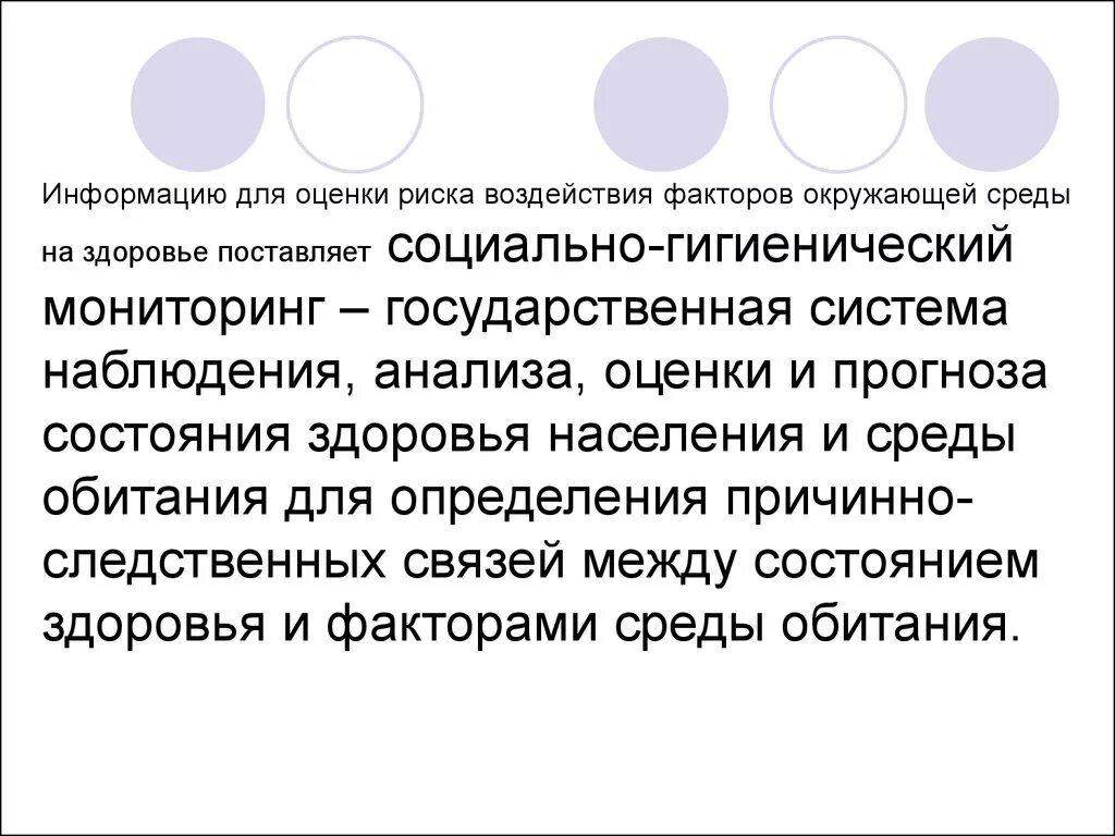 Состояние здоровья населения среды обитания человека. Метод оценки риска здоровья. Влияние факторов окружающей среды на здоровье. Оценка риска для здоровья населения факторов окружающей среды. Основные элементы методологии оценки риска для здоровья населения.