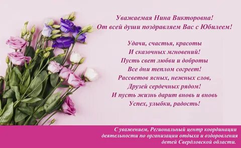 Уважаемая поздравляем с юбилеем