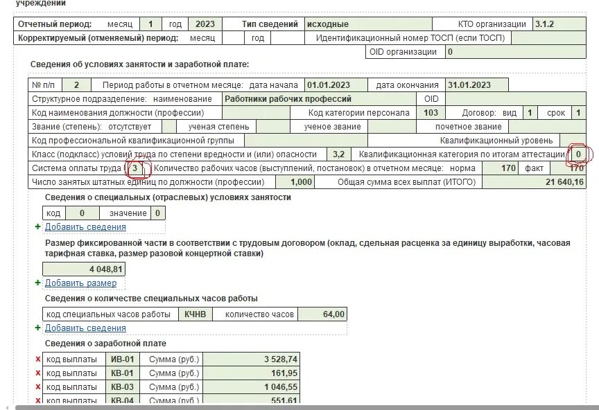 Как заполнять ефс 1 стаж. ЕФС 1.1.7. Образец раздела 1.3 ЕФС-1. Образец заполнения ЕФС-1. Форма ЕФС раздел 1., подраздел 1.1.