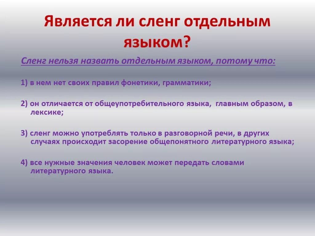 Жаргон 7. Сленг презентация. Молодежный сленг презентация. Молодежный жаргон презентация. Прентация молодёжный сленг.