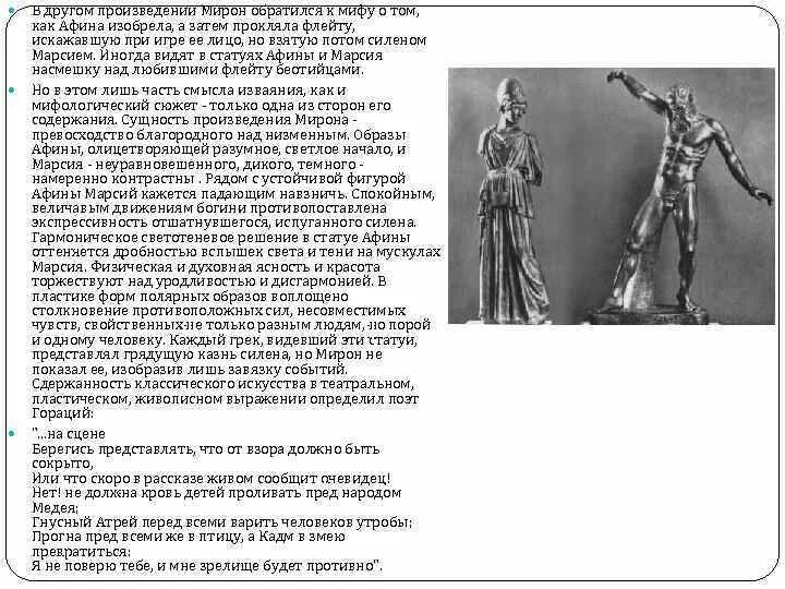 Скульптура Афины и Марсия. Афина и Марсий скульптура описание. Афина и Марсий скульптура Мирона. Произведение мирона