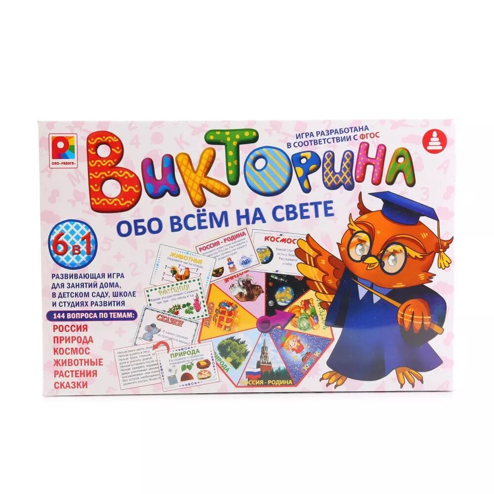 Все обо всем 1 класс. Игра &quot;обо всем на свете&quot;. обо всем на свете игра викторина. викторинаобо всём на свете. настольная игра викторина обо всем на свете.