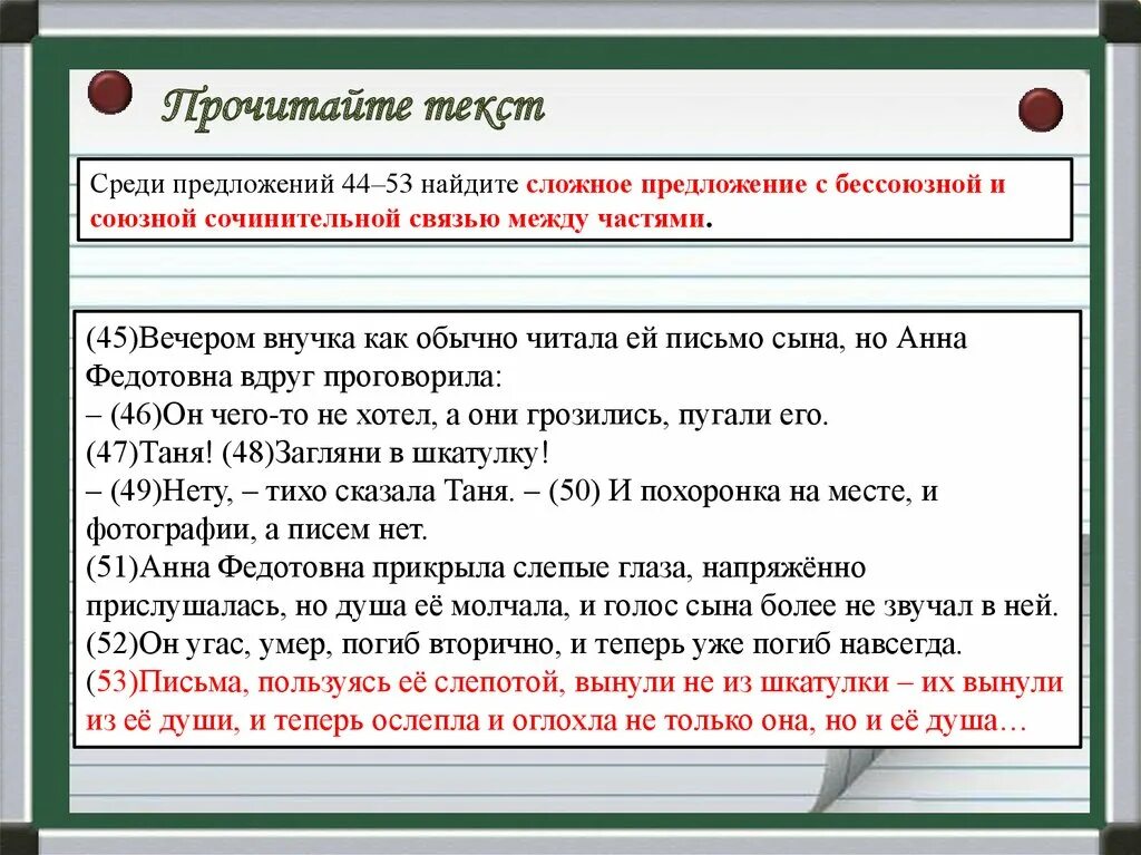 Союзные и бессоюзные связи 9 класс. Предложения с Союзной и бессоюзной связью. Сложные предложения с разными видами Союзной и бессоюзной. Предложение с сочинением и бессоюзной связью. Сочинение и подчинение в сложном предложении.