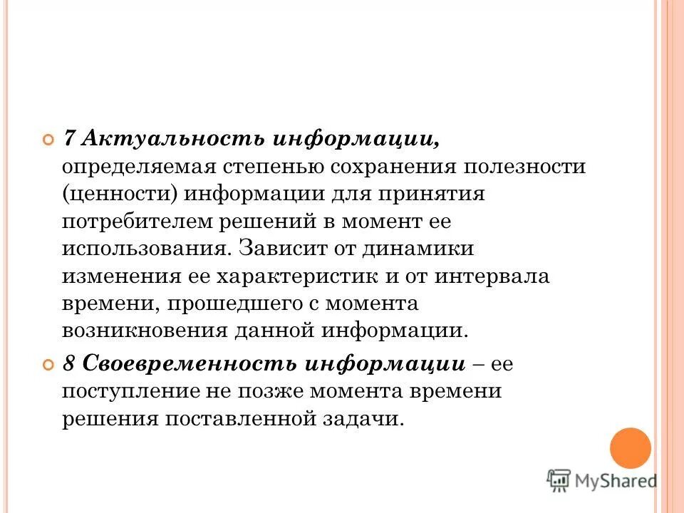 Атрибутивные свойства информации. Значимость информации определяется. Смысл и новизна информации пример. Прагматические свойства информации. Динамические свойства информации.