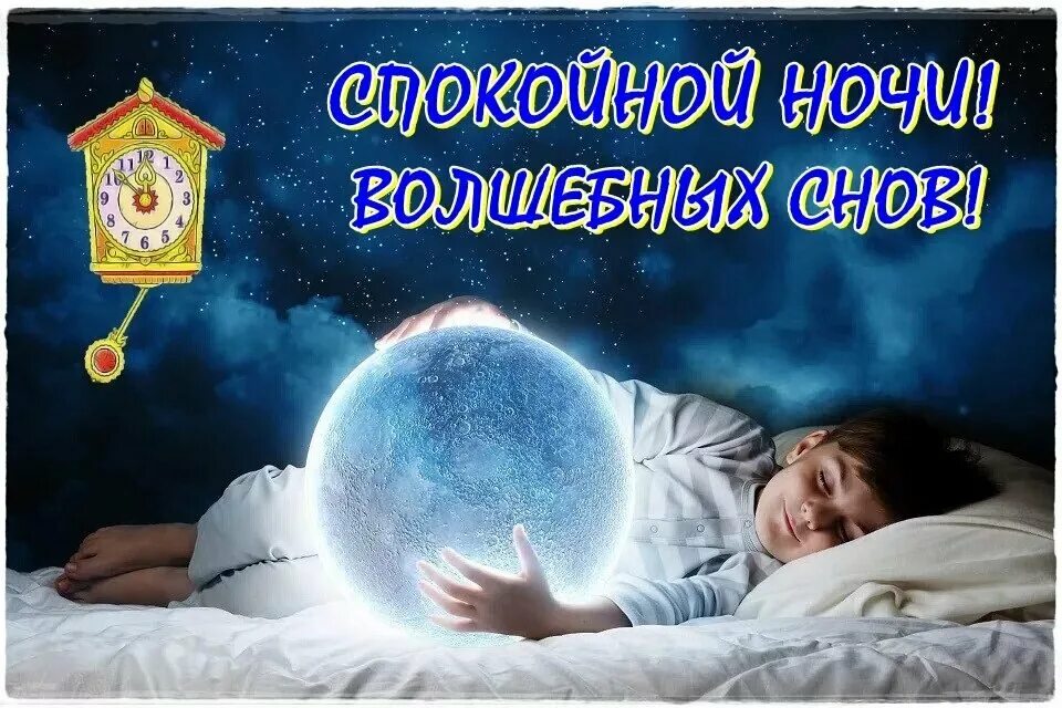 Спокойной ночи. Доброй спокойной ночи. Доброй ночи спокойного сна. Хороших снов. Доброй ночи время