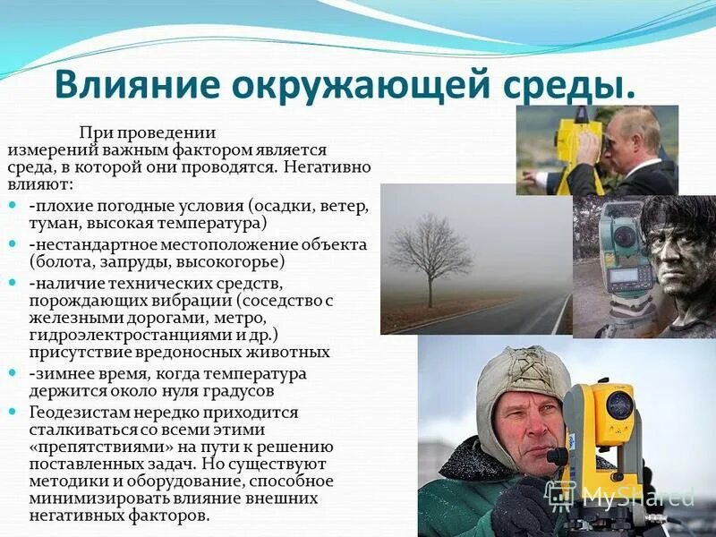 стадии измерительного эксперимента. измерения проводят во время. наблюдения и опыты физика 7 класс. измерение физических величин презентация. условия проведения измерений картинки.