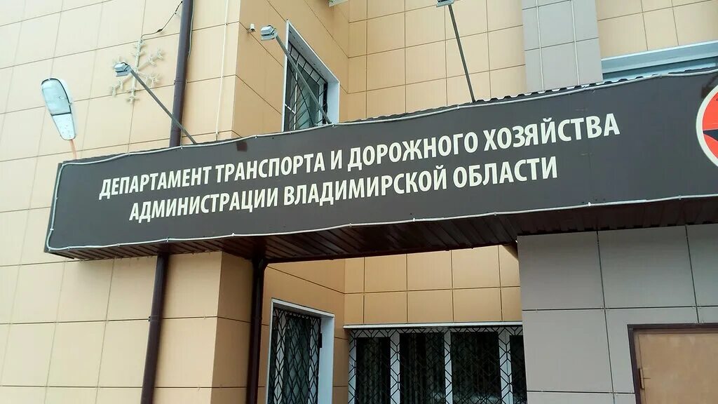 отдел транспорта и дорожного хозяйства. структура управления дорожным хозяйством. департамент транспорта и дорожного хозяйства.