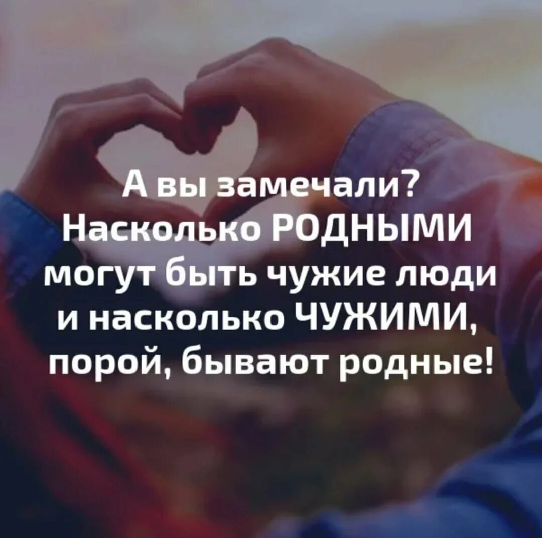 Почему есть люди которые помогают. Близкие люди становятся чужими. родныр становится чужими. родные люди становятся чужими цитаты. родной человек.