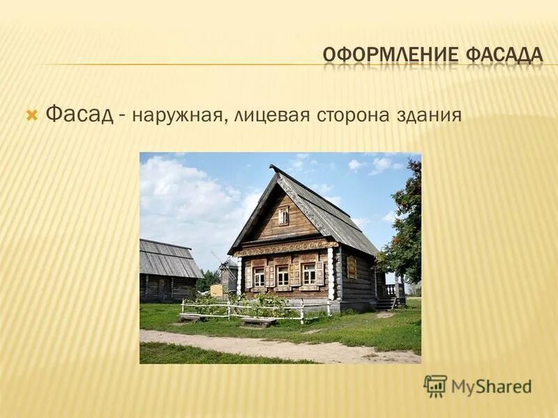 Части здания фасад торец и. Боковой фасад. Лицевой фасад здания это. Фасад и торец здания это. Фасады прямых зданий.