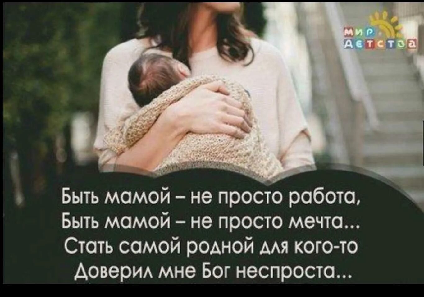 Стала маме не нужна. Статус про счастливую мать. Статусы про материнство. Счастлив тот человек у которого есть мама. Быть мамой это цитаты.