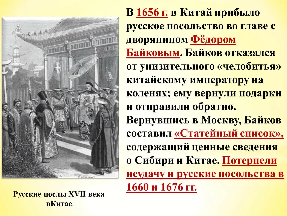 Россия в системе международных отношений. В 1656 Г. В Китай прибыло русское посольство. Россия в системе международных отношений отношения с Китаем. Отношения с Китаем в 17 веке.