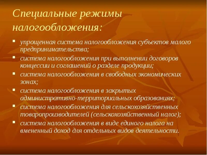 Система налогообложения субъект малого предпринимательства. Упрощенная система налогообложения для субъектов малого бизнеса. спецрежимы налогообложения. налогообложение субъектов малого бизнеса. система налогообложения в свободных экономических зонах.