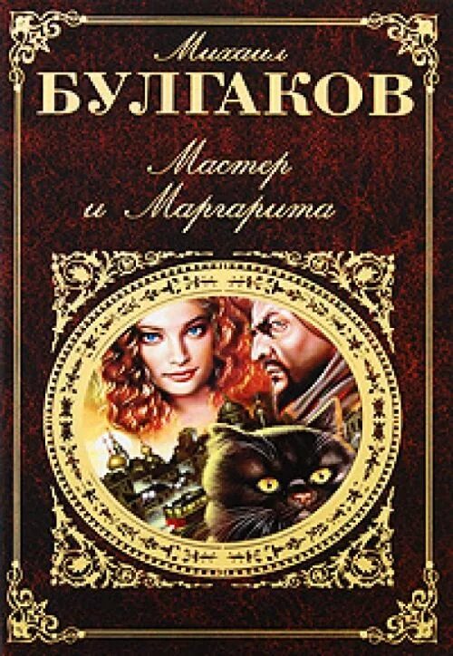 Булгаков мастер и маргарита фото книги Мастер и Маргарита коллекционное издание купить подарочное издание