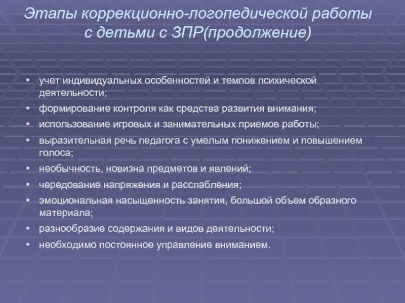 Коррекционно логопедическая группа. Этапы коррекционно логопедической работы. Основные этапы коррекционно-логопедической работы. Задание по логопедии для ЗПР. Этапы коррекционно-развивающей работы.