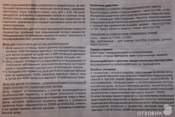 Креон ребенку 7 лет дозировка. Креон фармакологическая группа. креон схема приема взрослым. креон 1000 дозировка.