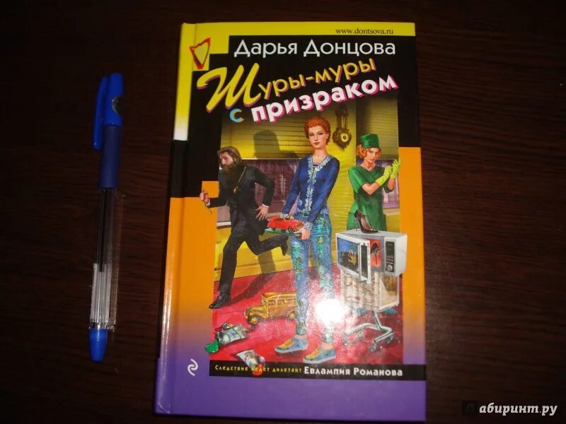 Обложка Дарьи Донцовой с призраком. Police, Shura книжка.