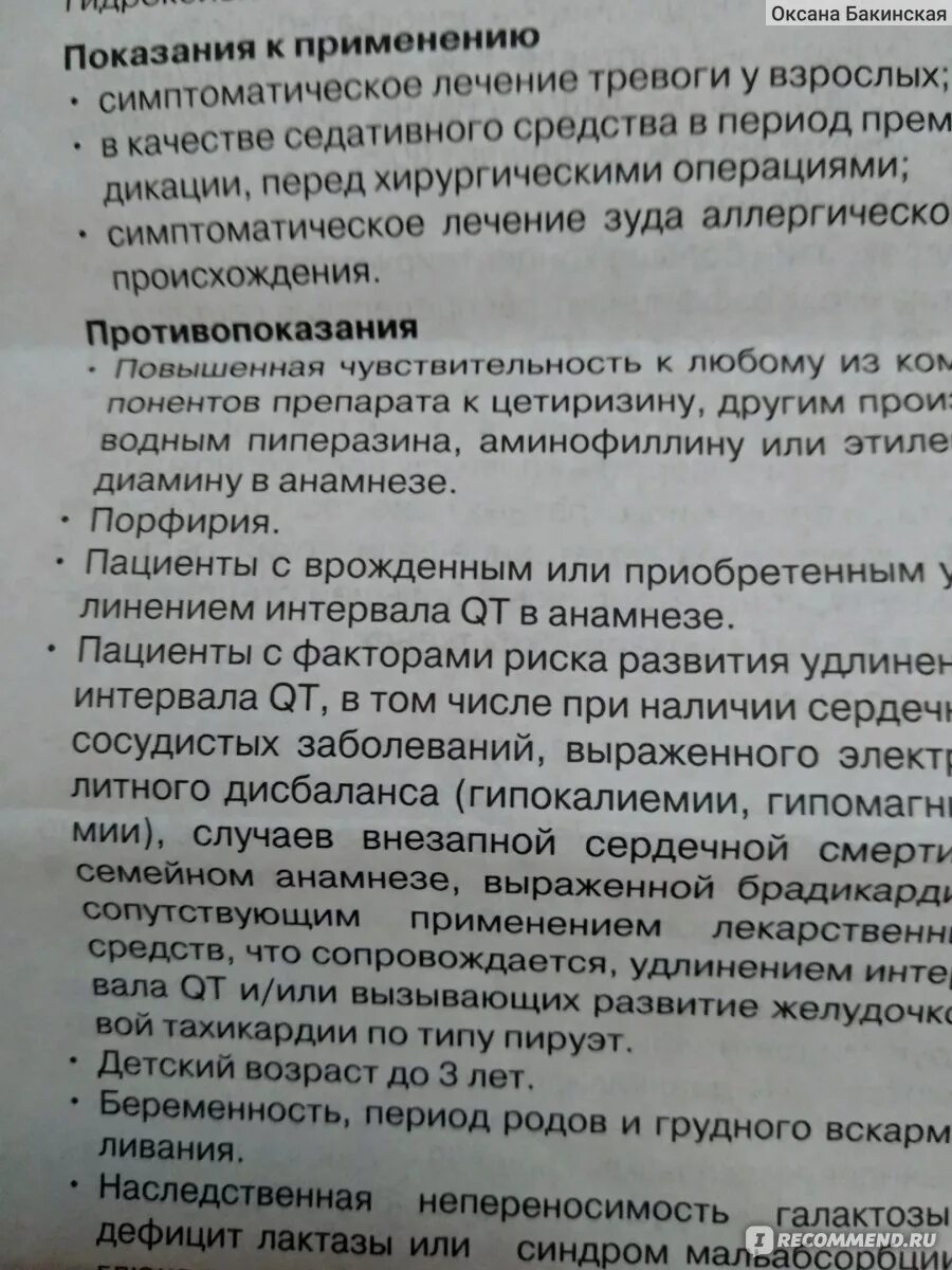 Атаракс таблетки инструкция отзывы врачей и пациентов