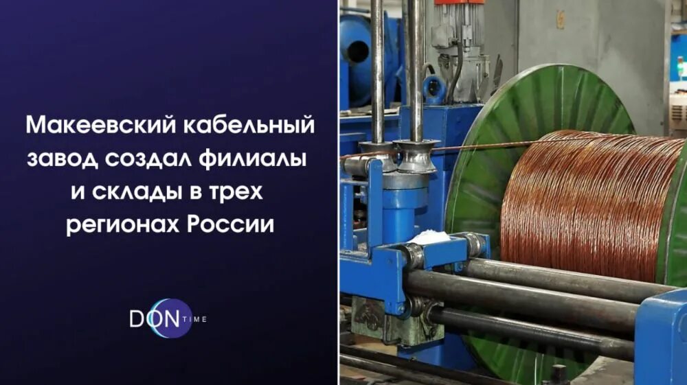 Макеевский кабельный завод днр. Макеевский кабельный завод днр. Макеевский кабельный. Макеевский кабельный завод. Алексеевский кабельный завод.