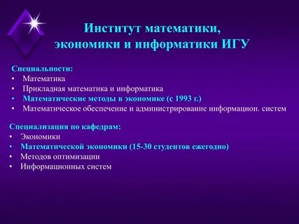 Специальность экономическая информатика