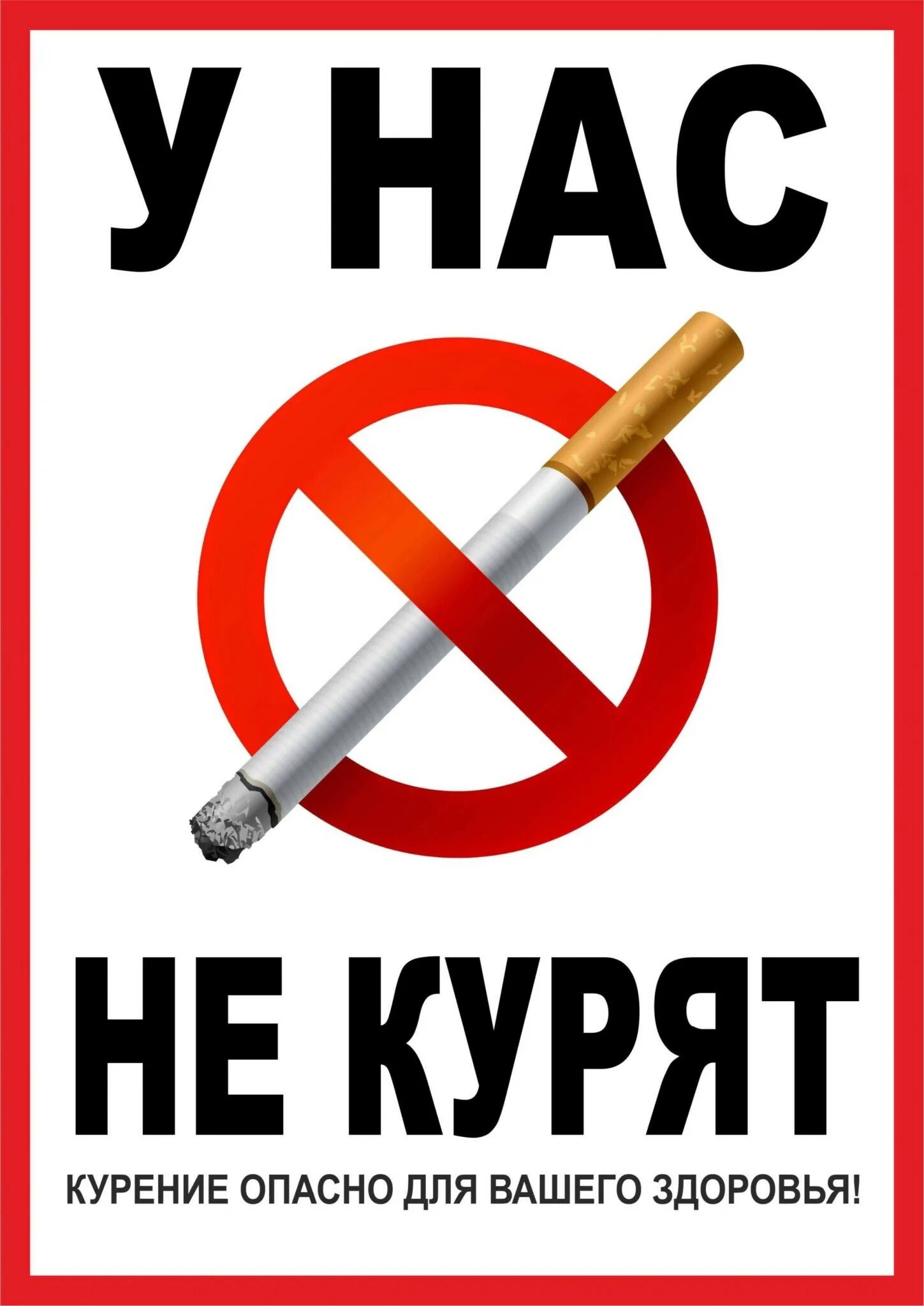 Курить текст. Не курить. Курение запрещено. У нас не курят. Табличка "не курить".