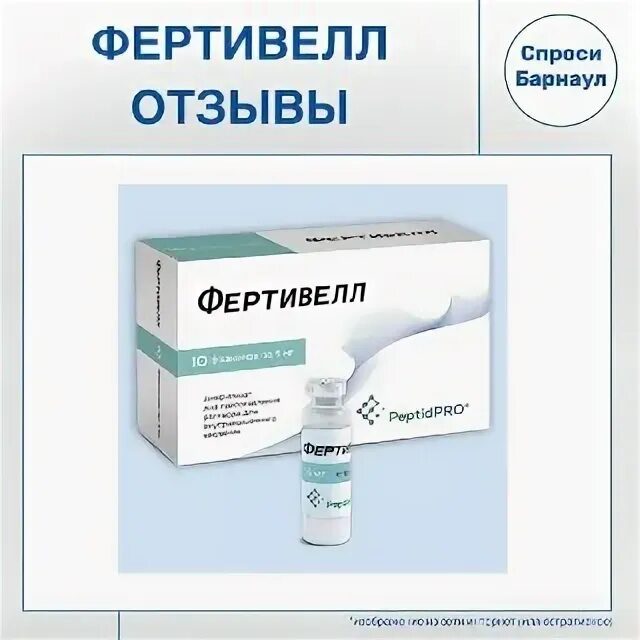 тенолиоф лиофилизат для приготовления раствора для инъекций. фертивелл лиофилизат для приготовления раствора для инъекций. хорионический гонадотропин 1000 ме. фертивелл инструкция. информационное лечение.