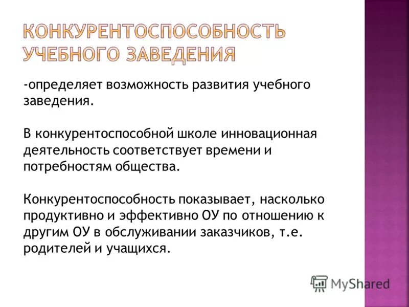 Конкурентоспособность обществознание 8 класс