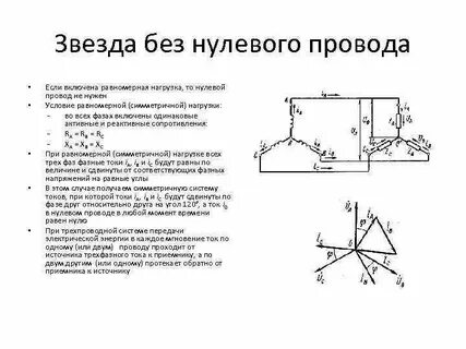 Сила тока в нулевом проводе