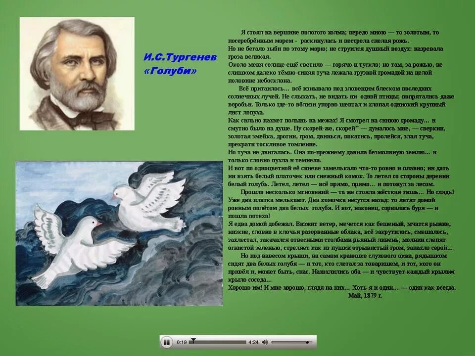 Прочитай стихотворение тургенева. Стихотворение голуби Тургенев. Произведение Тургенева голуби.