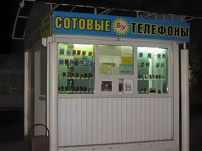 Ломбард в кызыле телефон. Ломбард сотовый телефон. Ломбард мобильных телефонов. Телефонный ларек. Сити ломбард.