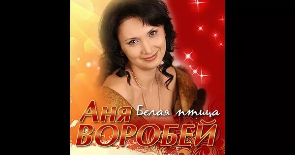 Аня Воробей. Аня Воробей фото. Аня Воробей настоящее имя. Аня Воробей волки.