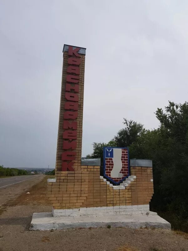 Погода в красноармейске. Красноармейск Саратовская. Стелла Красноармейск Саратовская область. Памятники города Красноармейска Саратовской области. Красноармейск Саратовская область население.