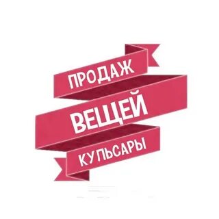 Разместить бесплатное объявление о продаже вещей