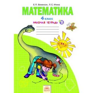 Аргинская математика рабочая тетрадь