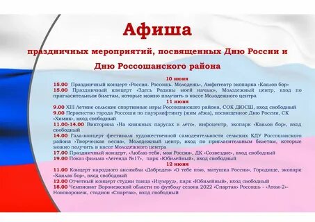 2 июня что за праздник