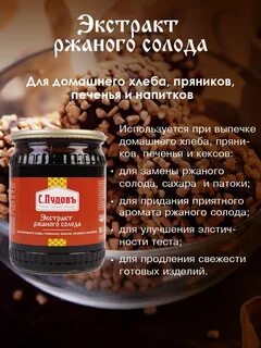 Экстракт ржаного солода