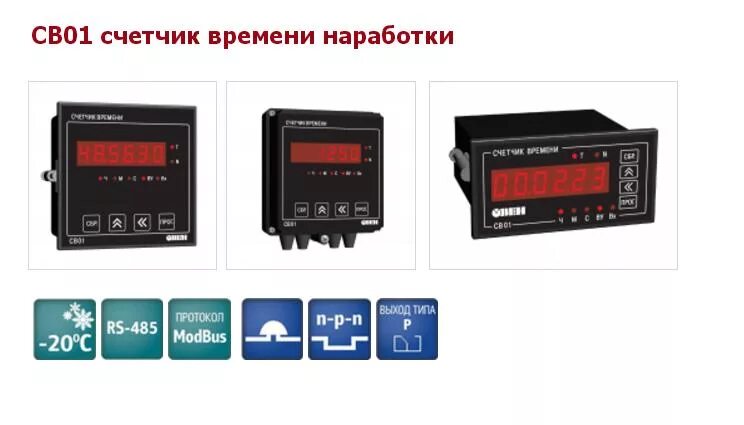 Счетчик времени наработки arcom-HM-1. Счетчик моточасов arcom-HM-1. Счетчик времени наработки св01-220.н.