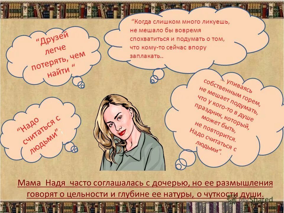 чаще соглашаться