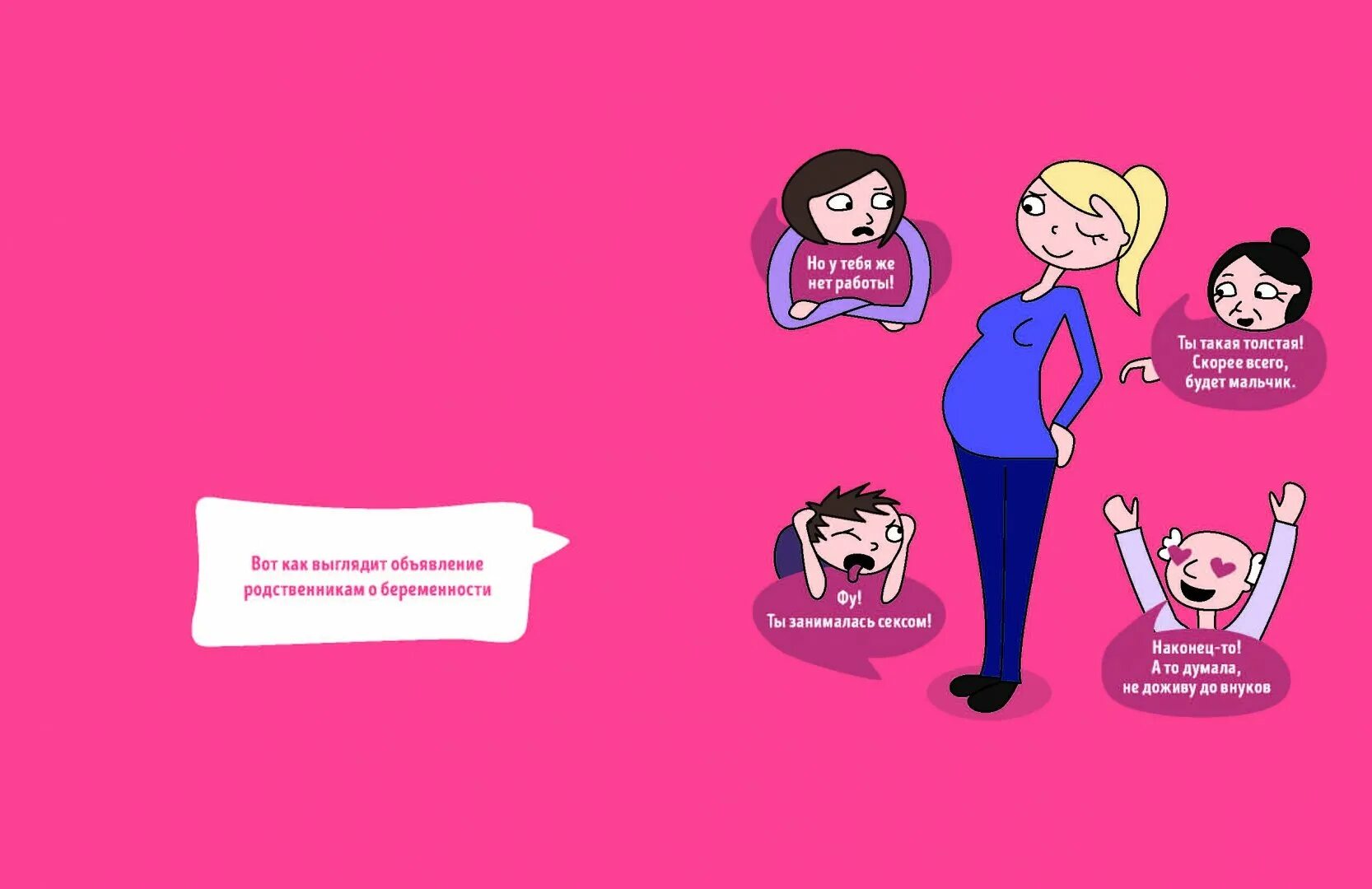 Рассказ про беременных. Минусы беременности. Плюсы и минусы беременности. Плюсы беременности. Плюсы быть беременной.