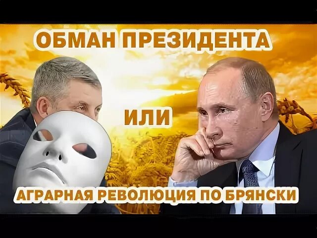 Обманула президента