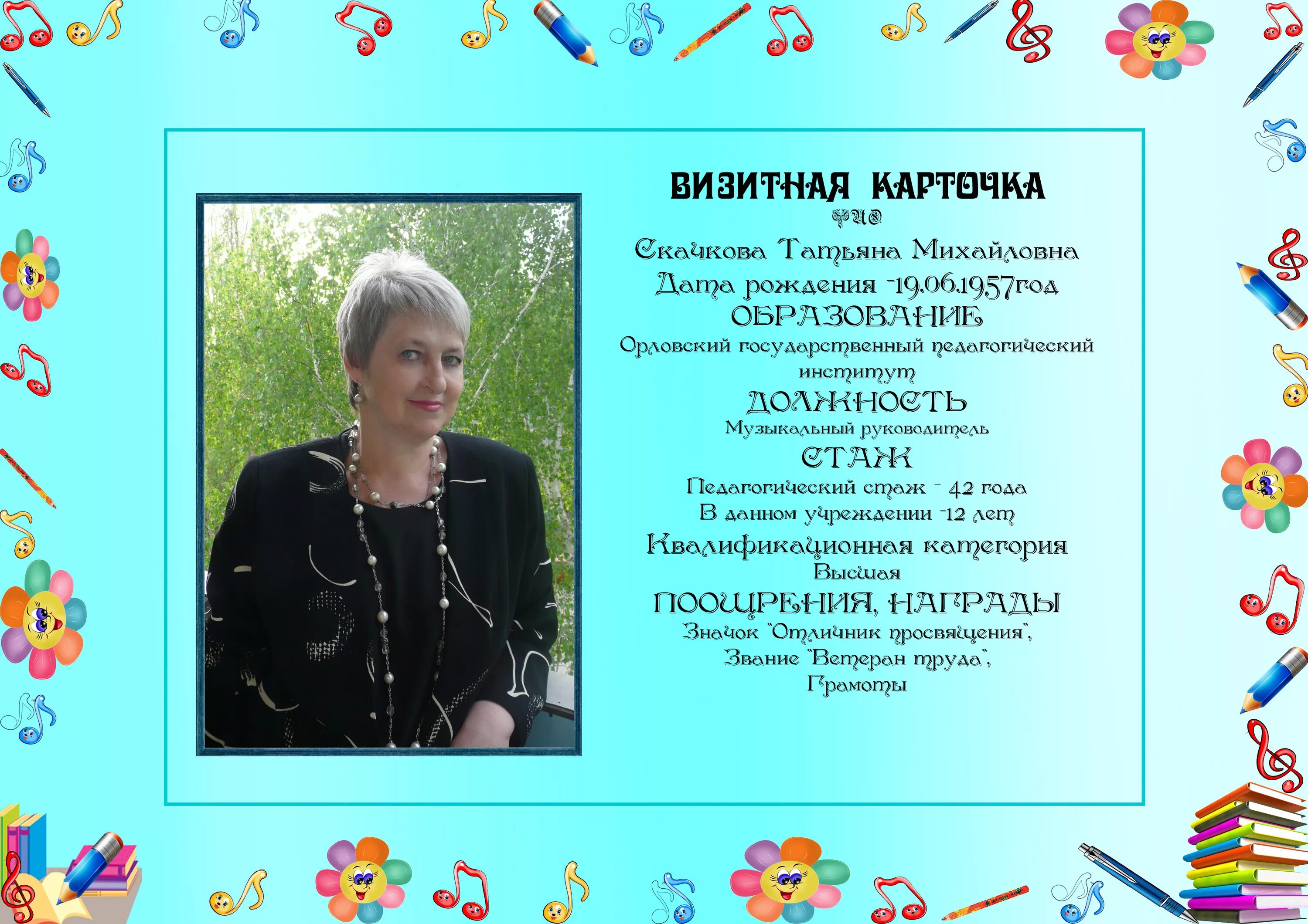 Страница музыкального руководителя. Страница музыкального руководителя