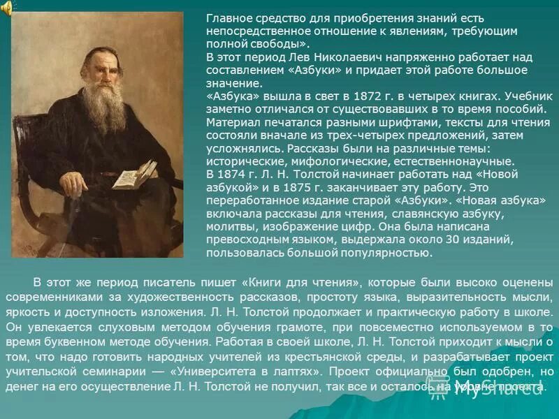 Прием помогает а н толстому. Учеба л н Толстого. Образование л н Толстого. Метод л н Толстого. Толстой методы обучения.