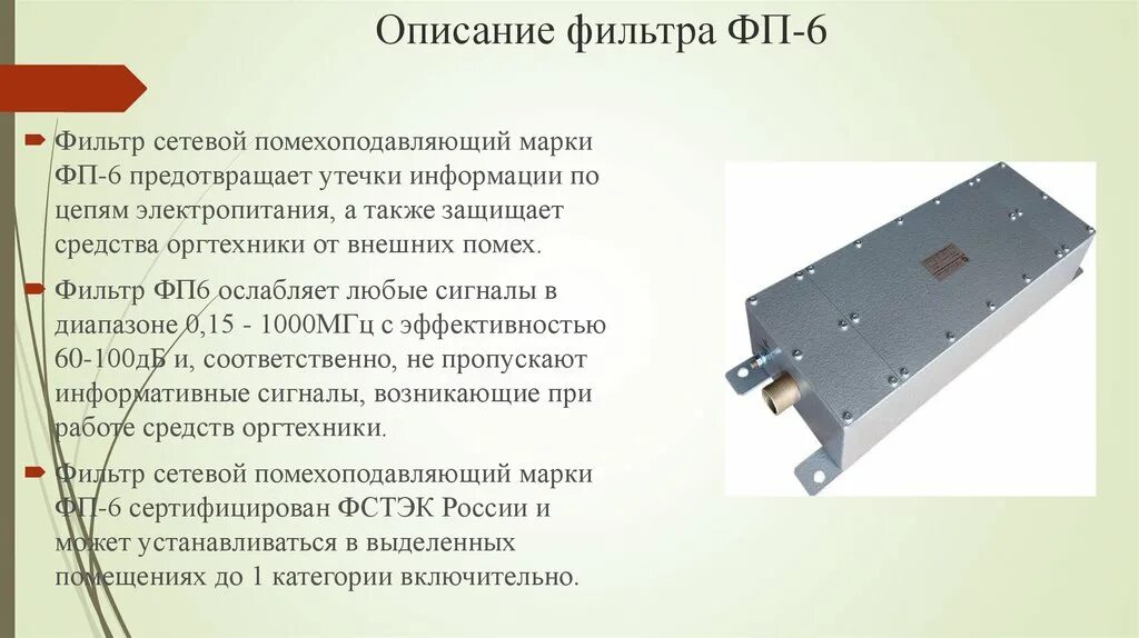 Фспк. Фильтр сетевой помехоподавляющий ФП-6. Фильтр сетевой помехоподавляющий ФСПК-100. Фильтр помех ФП-6. ФП-15 фильтр сетевой помехоподавляющий.